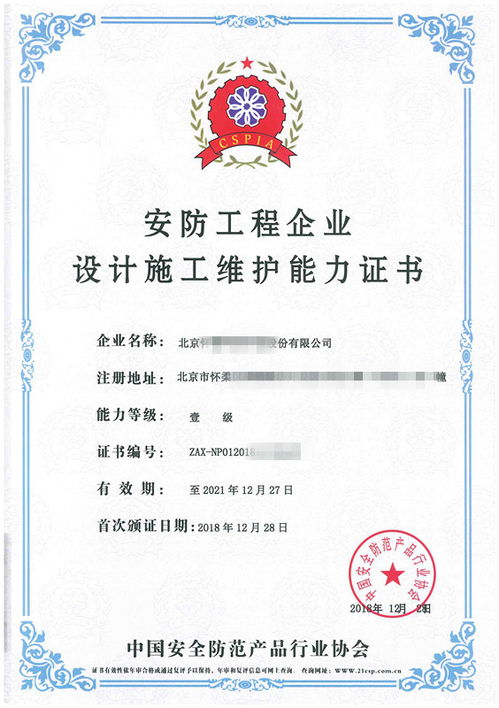 安防工程企业资质认定流程及设计要点解析