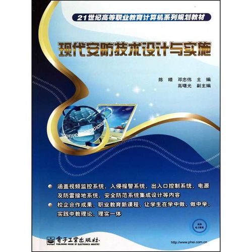 现代安防技术设计与实施 安防工程设计的核心要点
