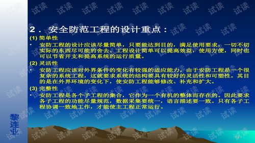 安全防范工程的设计技术基础