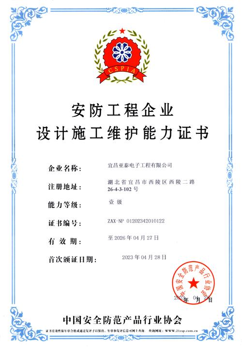 宜昌亚泰电子工程安防系统设计 构建智能化安全屏障